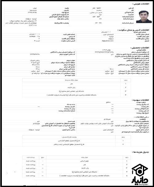 برگزاری آزمون دانشگاه فرهنگیان 1403 